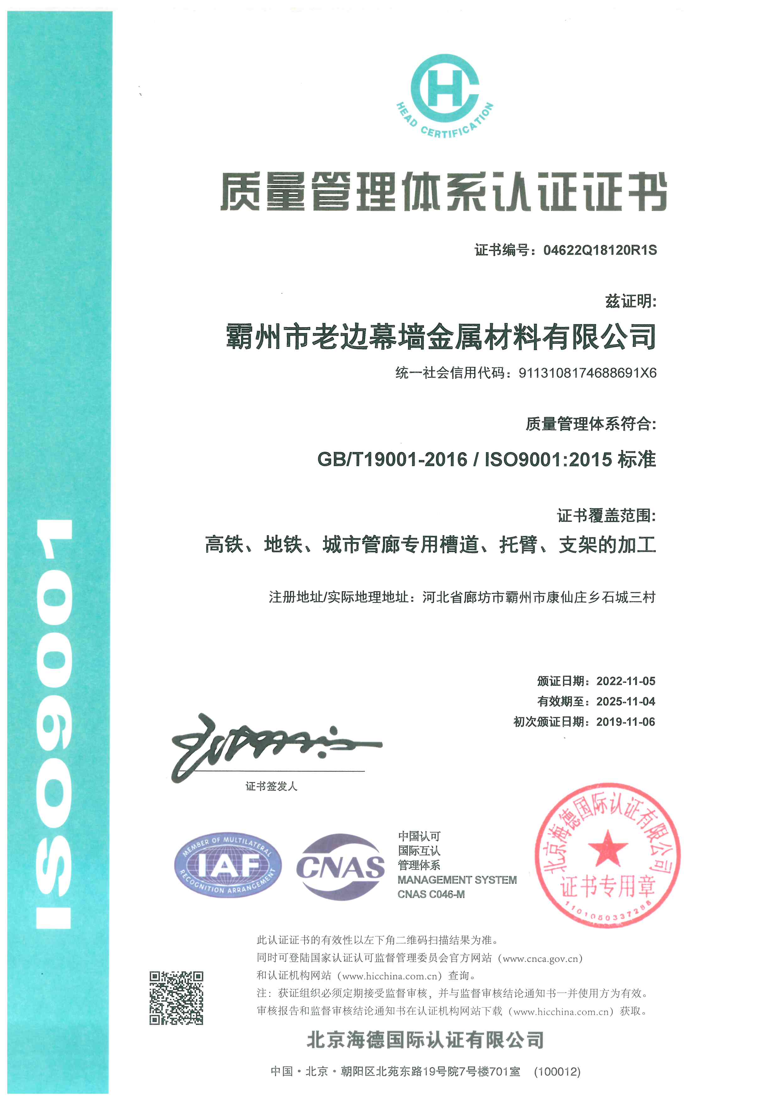 質(zhì)量管理體系認證證書