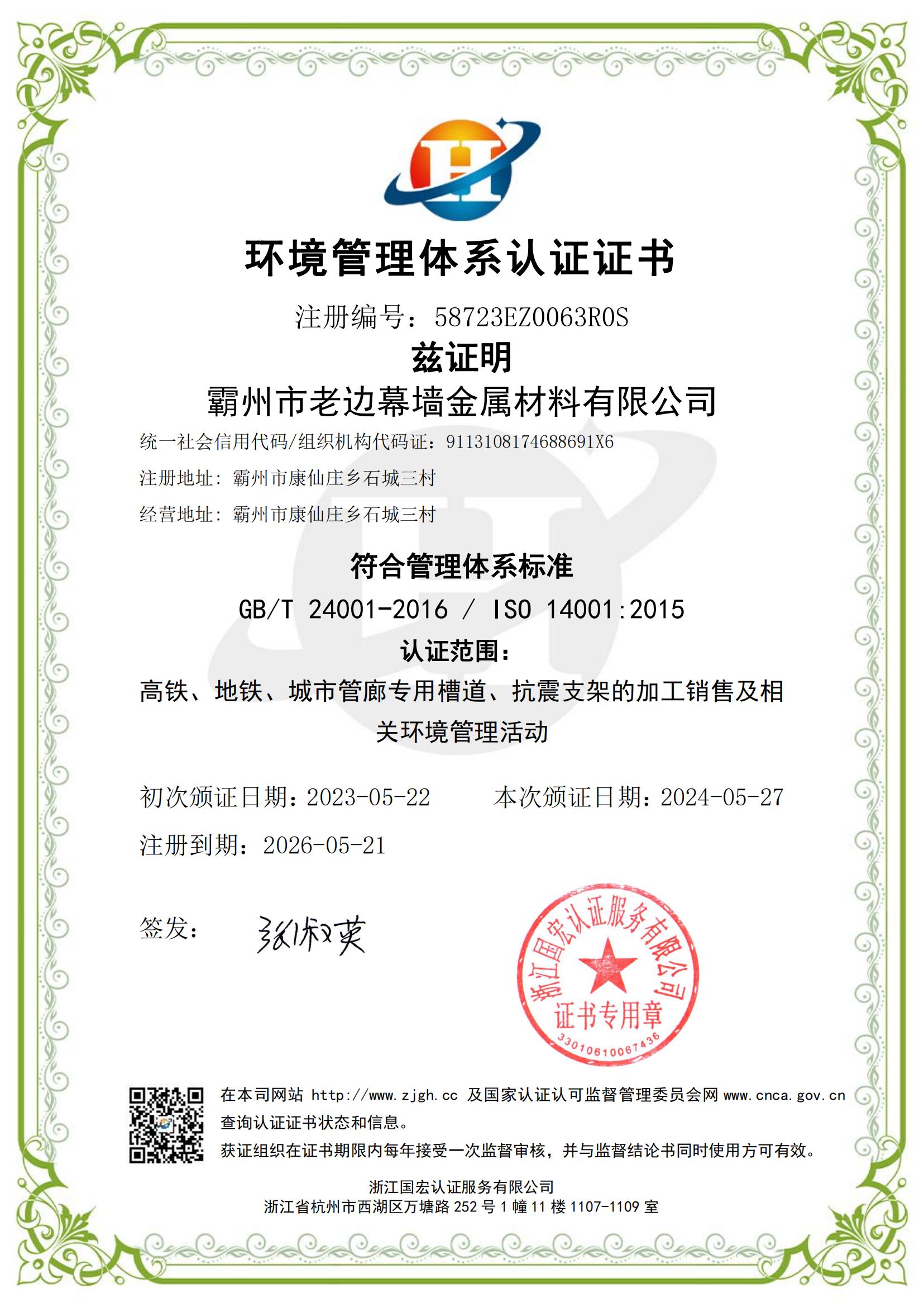 環(huán)境管理體系認證證書