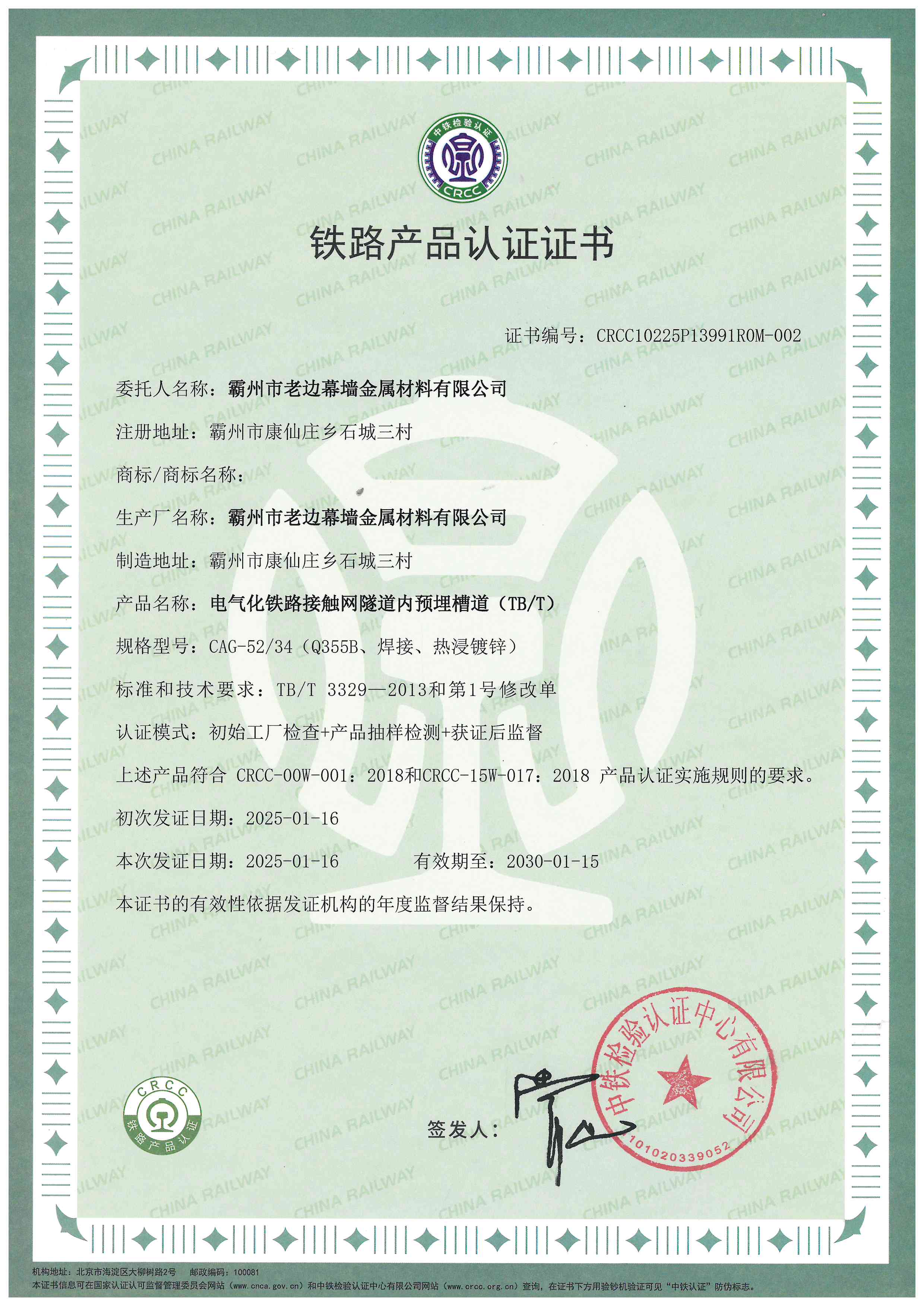 鐵路產(chǎn)品認證證書02